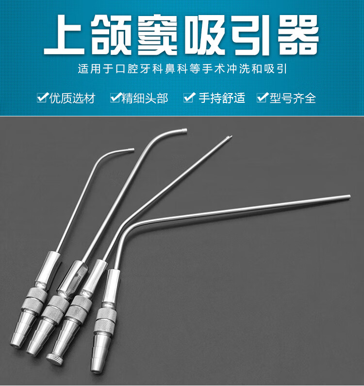 上颌窦吸引管鼻腔吸引器五官口鼻喉科器械冲洗吸唾管采耳吸引头吸引器