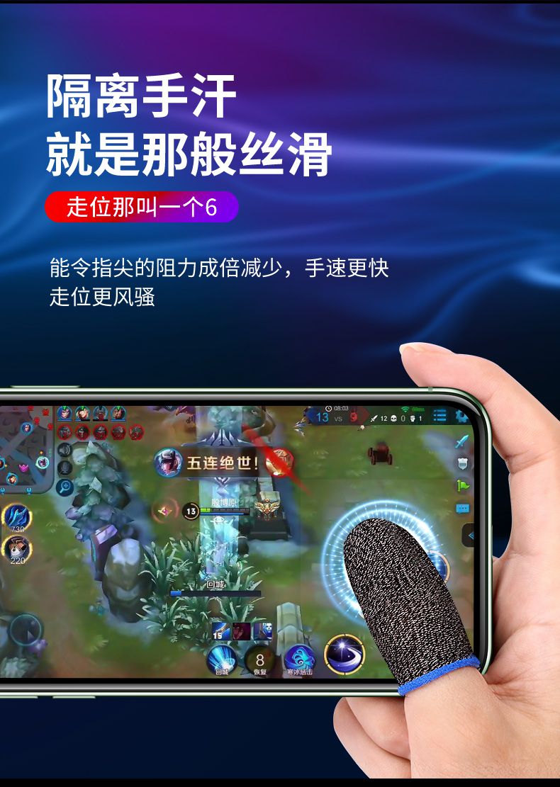 王者农药吃鸡手指套闪电纤维防汗指套王者荣耀手游防手汗触屏手套不求