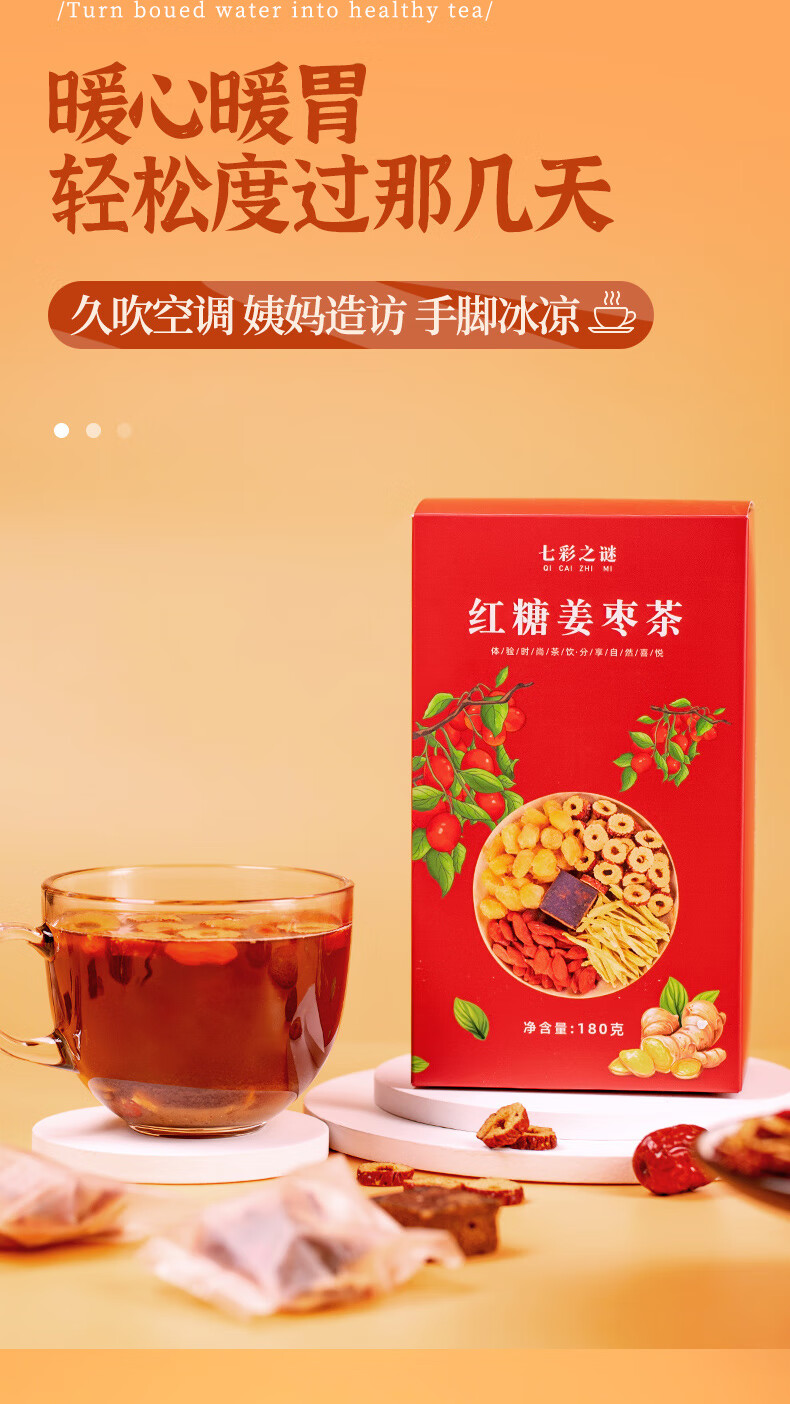 北京同仁堂 原料红糖姜茶大姨妈宫寒补气女调理水红枣桂圆枸杞黑糖姜