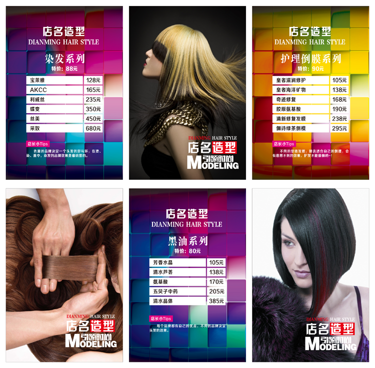 大黑爱心品牌: 花语奇萌 商品名称:理发店价格价目表定制发廊价目表小