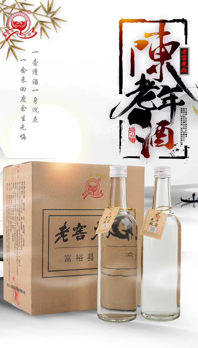 老窖光瓶 純糧白酒 整箱 42度 濃香型 白酒富裕老窖 雙旭系列 一瓶裝