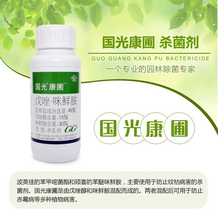 国光康圃吡唑醚菌脂戊唑醇多肉月季白粉病黑斑病专用药农药杀菌剂 100
