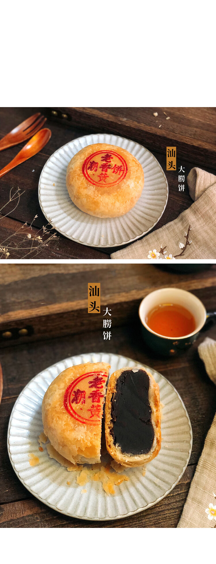 潮汕潮州贵屿 朥饼散装酥皮 潮式月饼豆沙蛋黄五仁老式大月饼 【纯