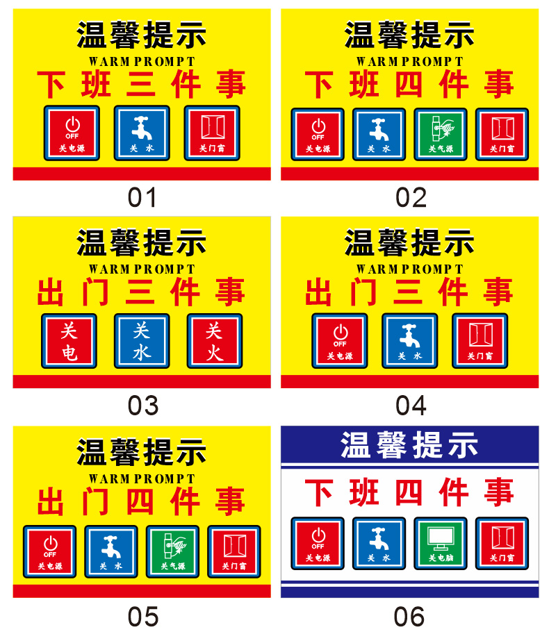 出门三件事下班四件事温馨提示牌贴纸办公室企业关电源关水关门窗关