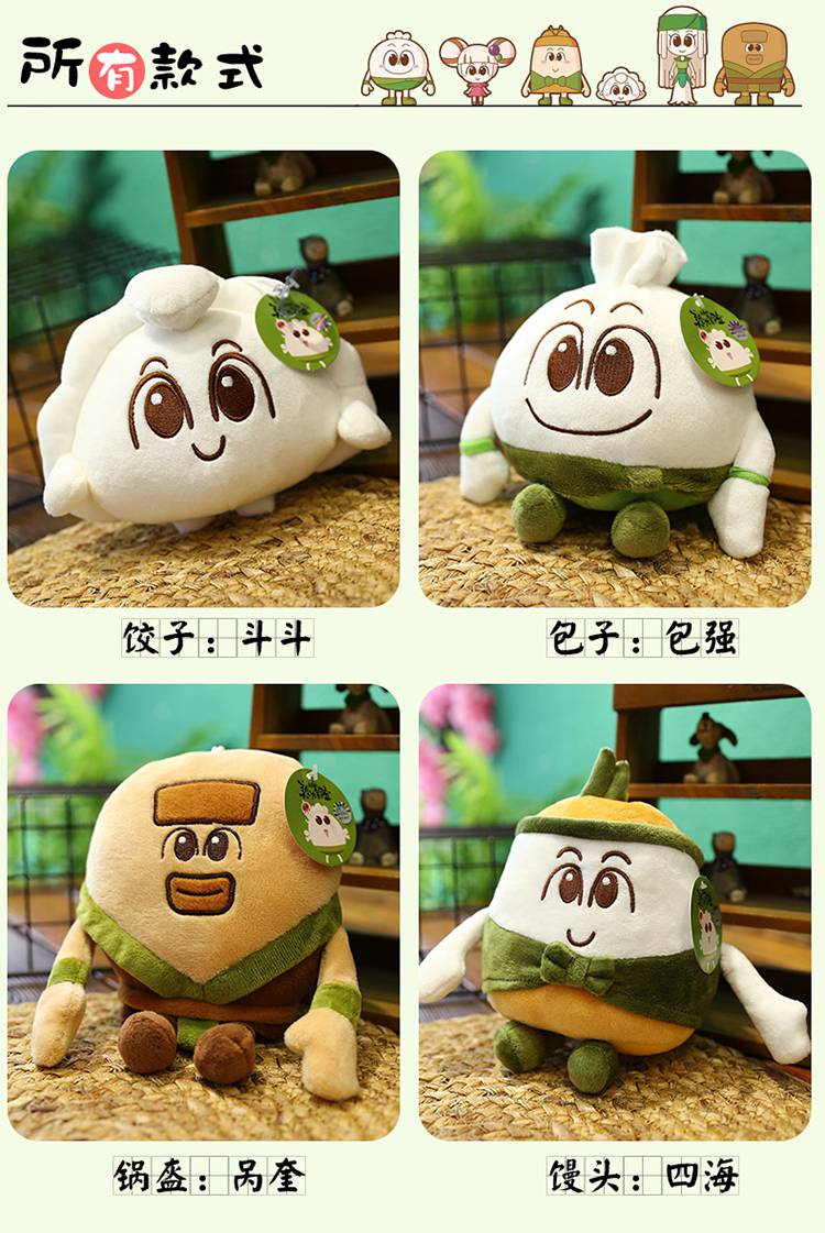 左航同款饺子玩偶美食大冒险公仔肉包子毛绒玩具饺子玩偶布娃娃儿童