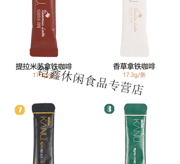 韩国 麦馨maxim卡奴kanu 双倍d卡速溶拿铁咖啡单条 双倍拿铁单条