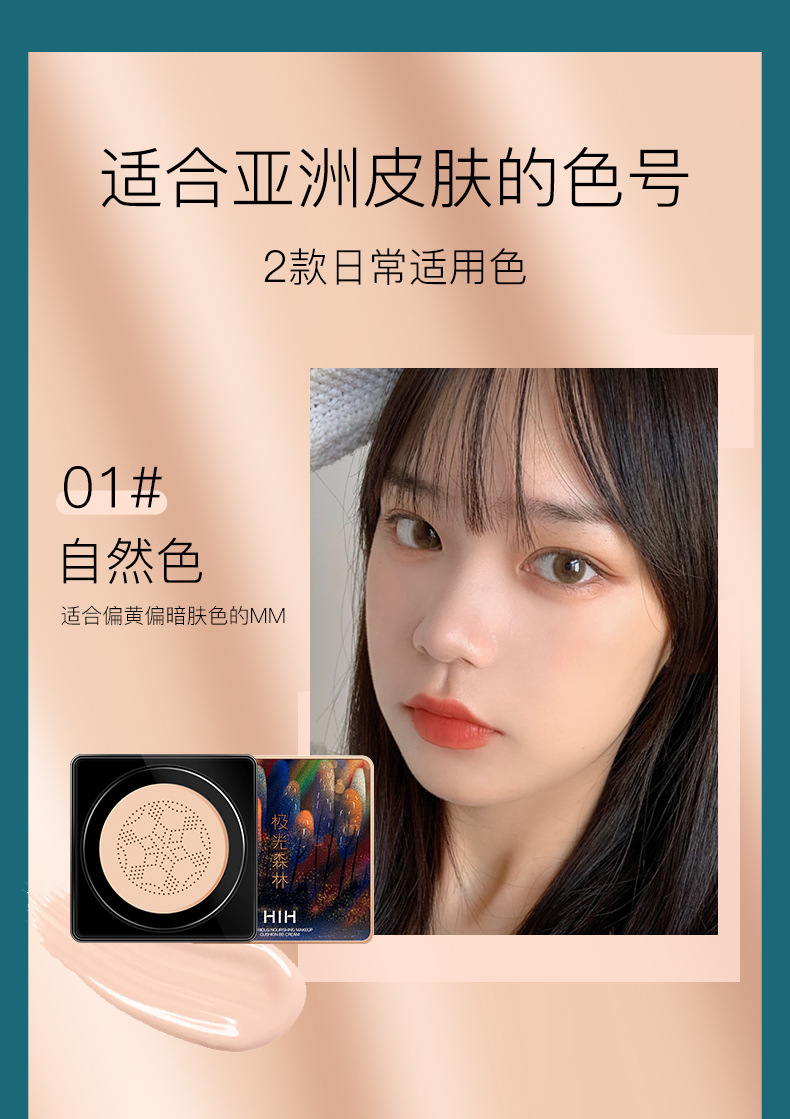 hih极光森林焕颜臻致蘑菇气垫bb霜遮瑕水感美颜提亮肤色送女友01自然