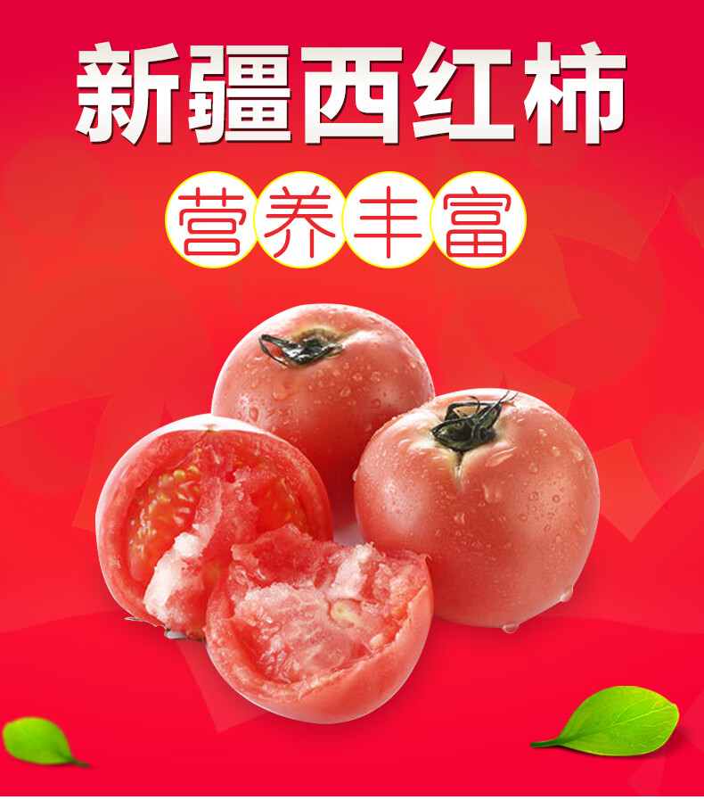 【顺丰】新疆沙瓤西红柿 吐鲁番普罗旺斯西红柿生吃番茄孕妇新鲜蔬菜