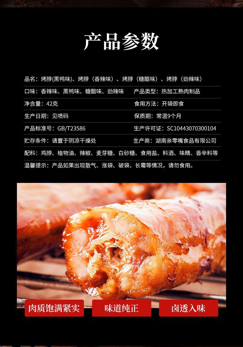 风干烤脖一整根零食小吃卤味网红休闲食品肉熟即食非鸭脖子 香辣味40