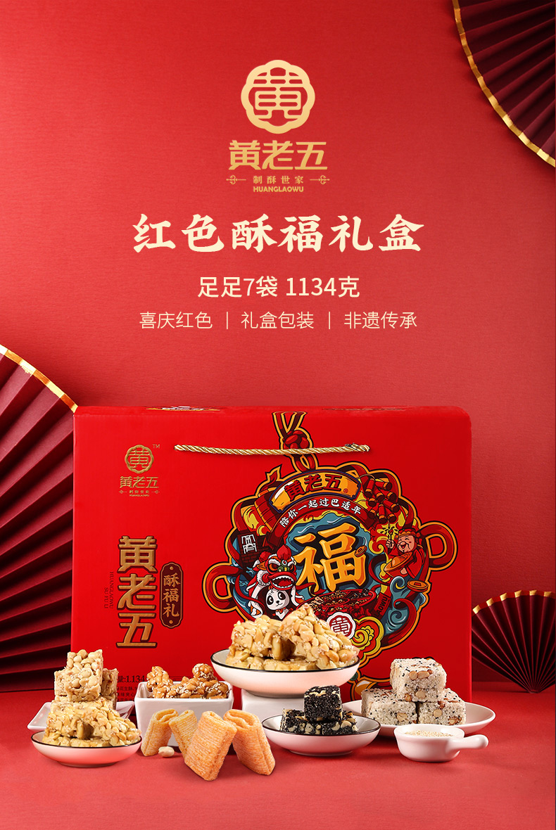 柱威黄老五花生酥礼盒整箱糕点网红零食送礼长辈1134g1134g酥福礼礼盒