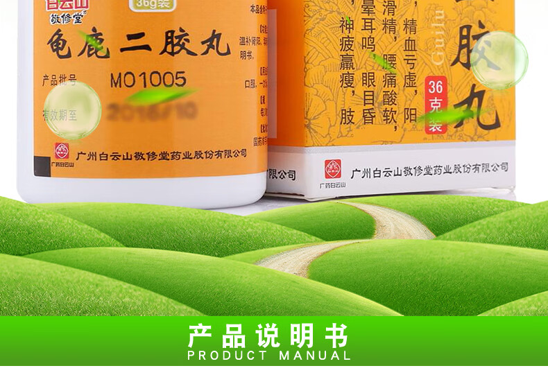 敬修堂龟鹿二胶丸36g5盒装