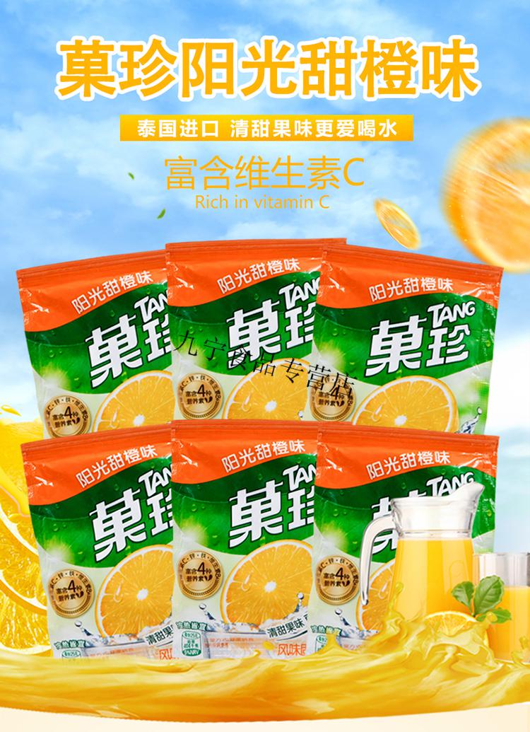 果珍果汁粉冲饮小包装400g袋装阳光甜橙味卡夫菓珍批蕟饮料粉冲剂 壶