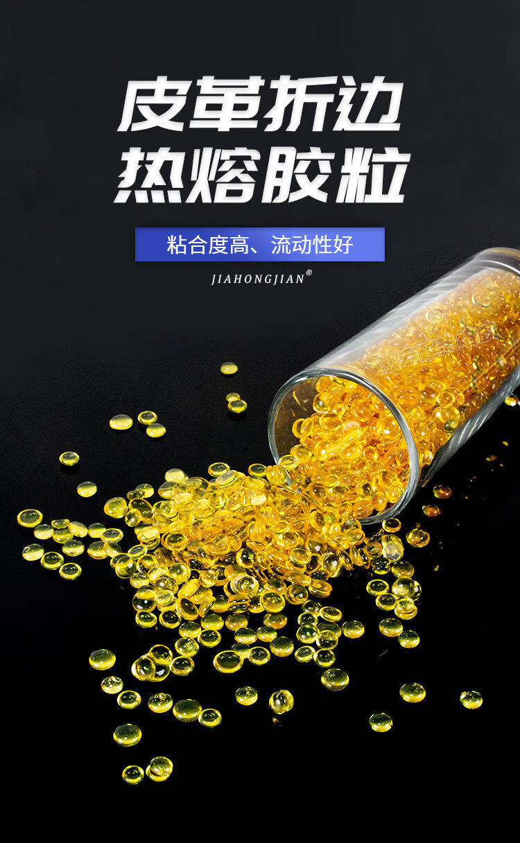 折边胶高粘黄色透明热熔胶粒皮革包边热熔胶流动性好颗粒胶整袋25kg可