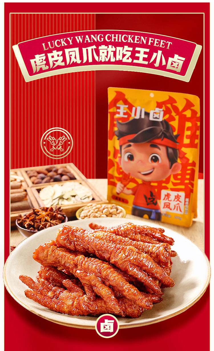 卤虎皮凤爪 追剧吃的办公室肉类鸡爪休闲小零食4袋装 王小卤香辣味105
