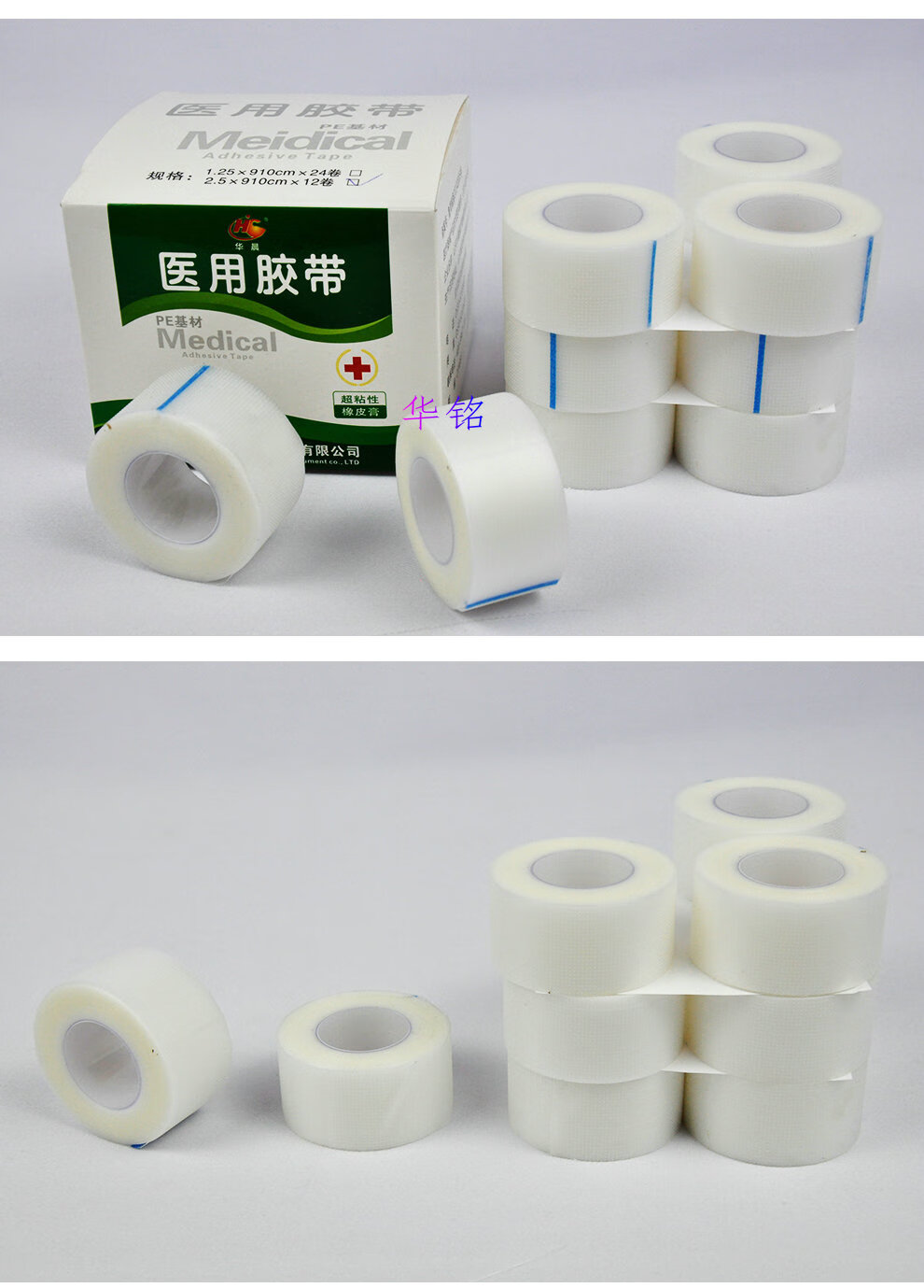 华晨hc医用胶带棉布基材型无纺布胶带纸质型易撕透气pe胶带橡皮膏胶带