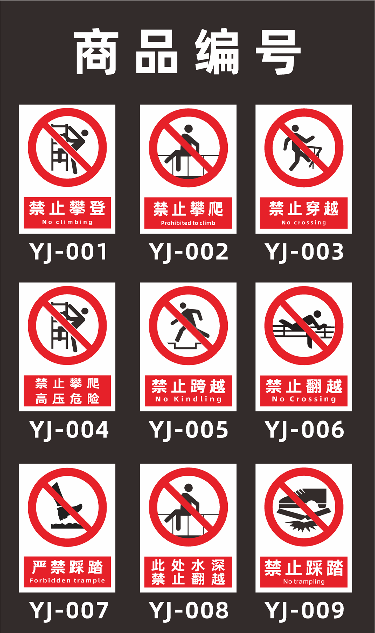 楼顶重地禁止攀爬警示牌违者后果自负看好小孩注意安全提示牌定制yj