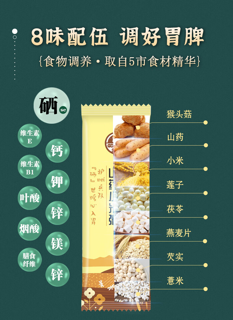 jd优品富硒猴头菇山药粉小米粥米糊代餐养胃的早餐食品营养养胃懒人