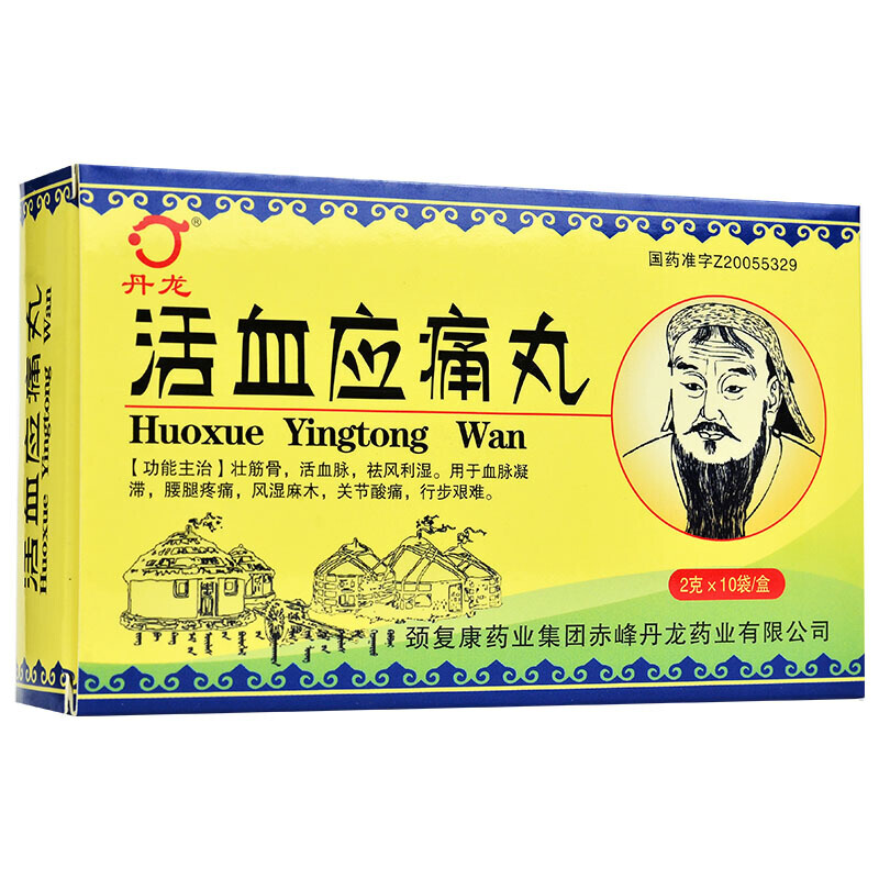 丹龙 活血应痛丸 2g*10袋/盒 一盒装【图片 价格 品牌 报价】-京东