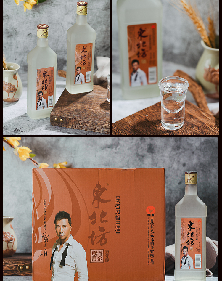 东北坊磨砂流金五年国产白酒12瓶整箱装江浙沪皖