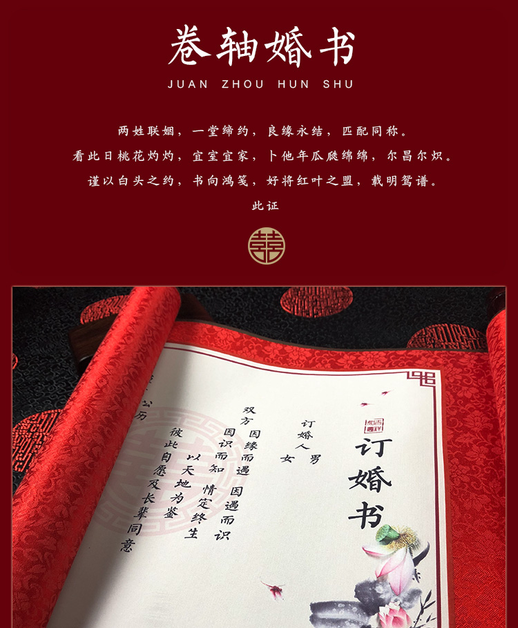 ins抖音同款婚書中國風手寫卷軸誓言書送日子帖訂婚書下聘書結婚中式