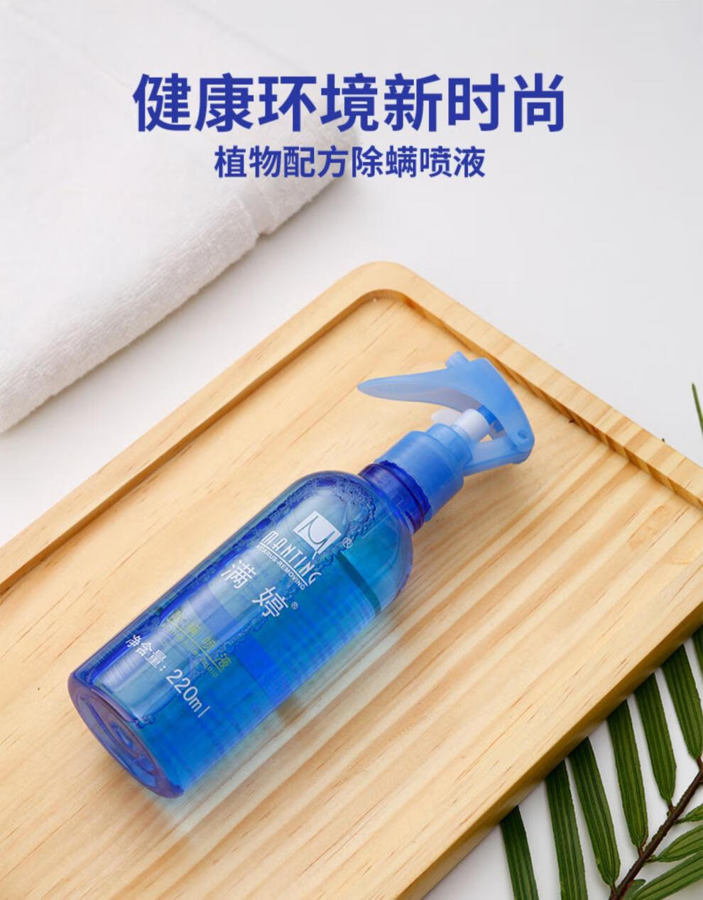 满婷喷雾剂螨虫喷雾喷雾虫床上免洗室内虫满婷除螨喷液60ml除螨喷液