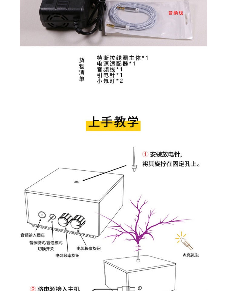 京选品质特斯拉线圈音乐盒电弧发生器特斯拉线圈蓝牙音乐特斯拉特斯拉