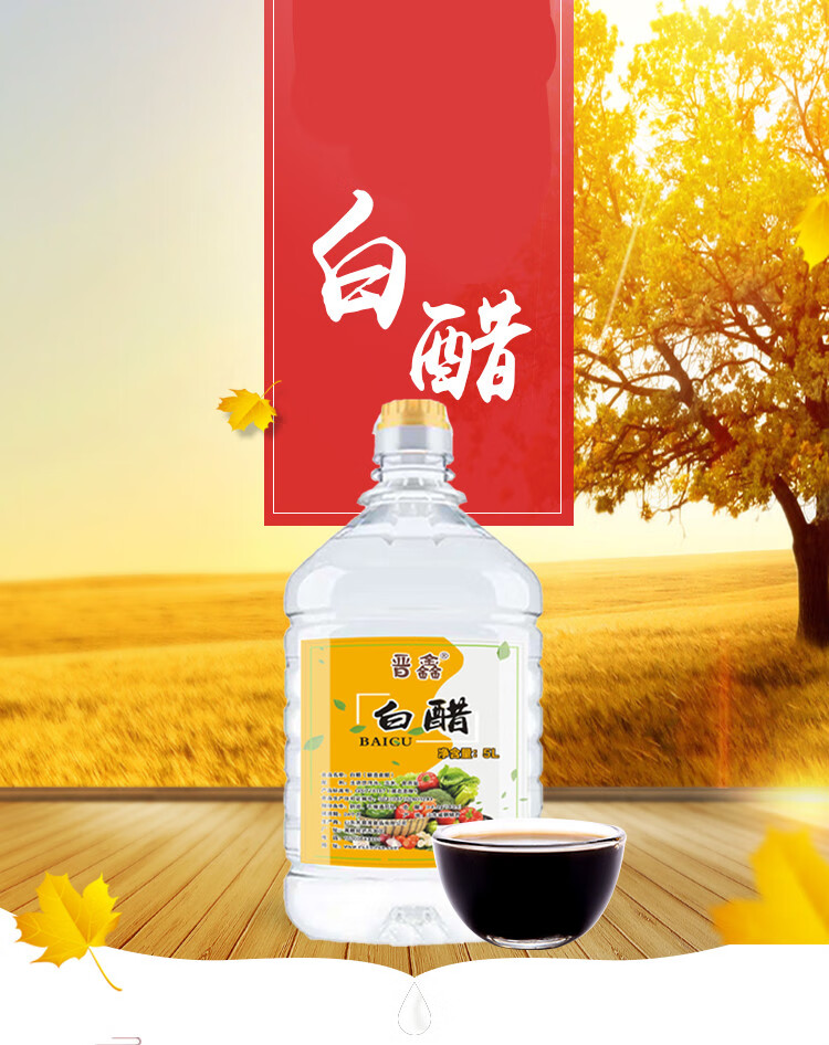 9度白醋10斤酿造粮食用果醋洗脸泡脚家用大桶装