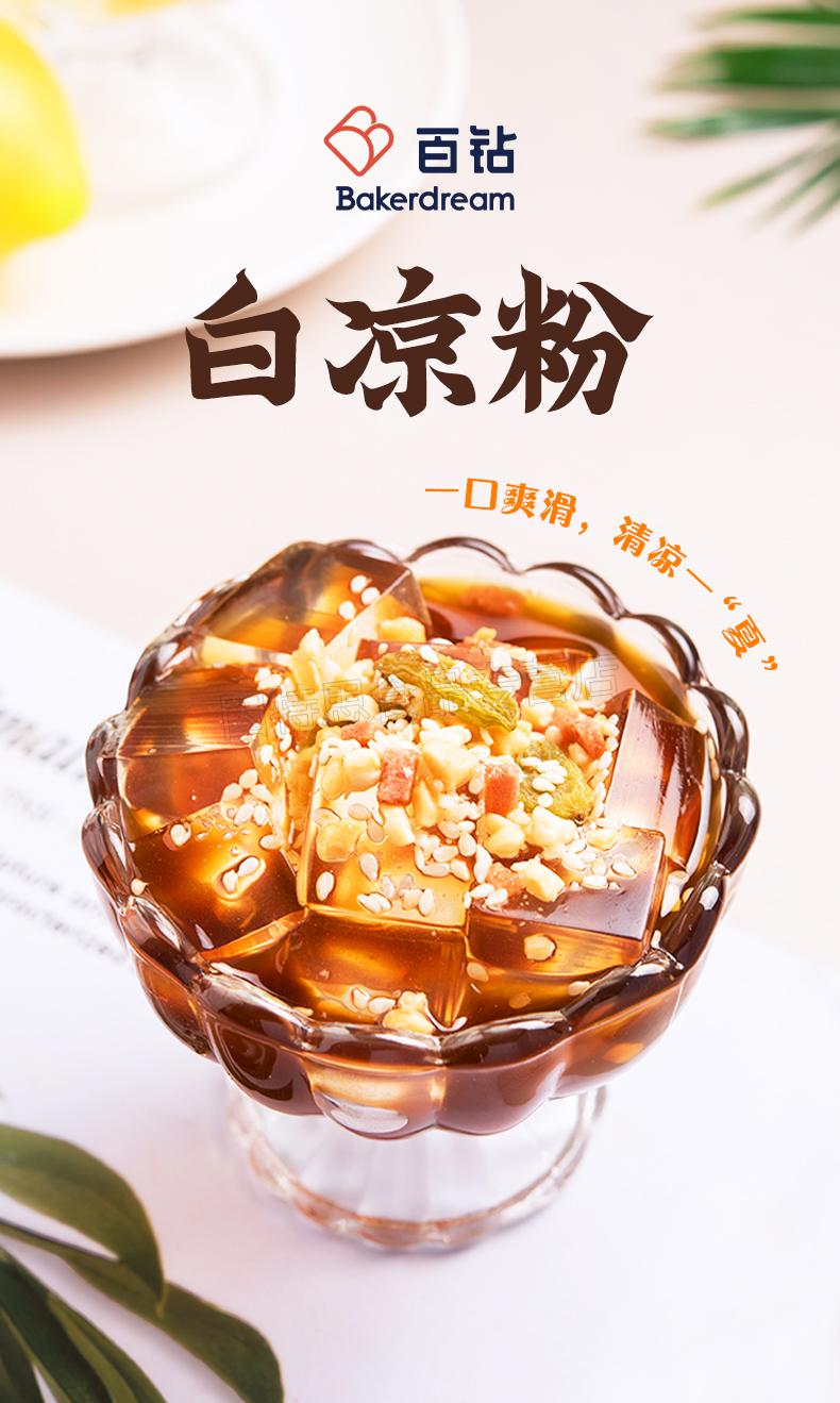 白凉粉儿童专用食品级百钻家用冰凉粉儿食用果冻粉奶茶店商用配料100g