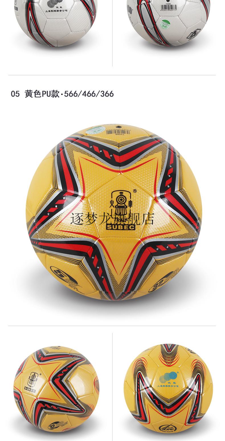 2022新款桑巴荣耀足球火车头足球5号4号3号大中小学生专用足球幼儿园