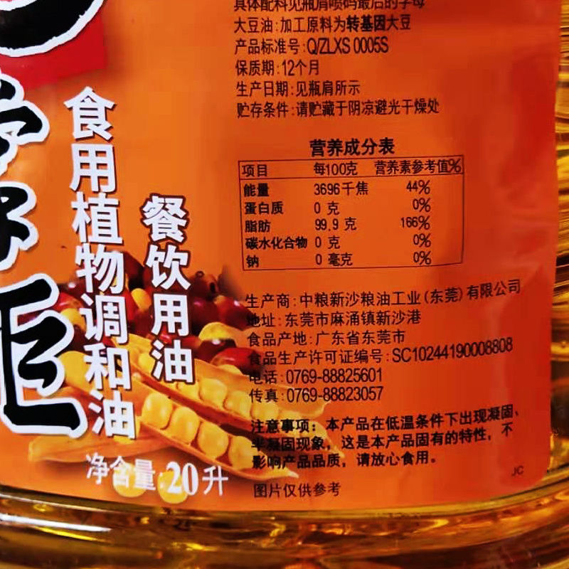 福掌柜食用植物调和油20l升/桶 批餐饮食堂商用 福掌柜食用植物调和油