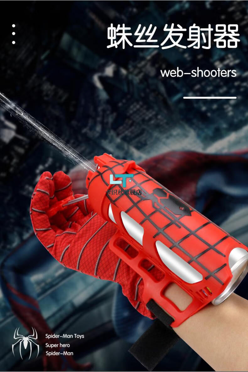 蛛丝发射器模型 蛛丝发射器蜘蛛手腕小型蜘蛛侠喷射器玩具喷丝吐丝器