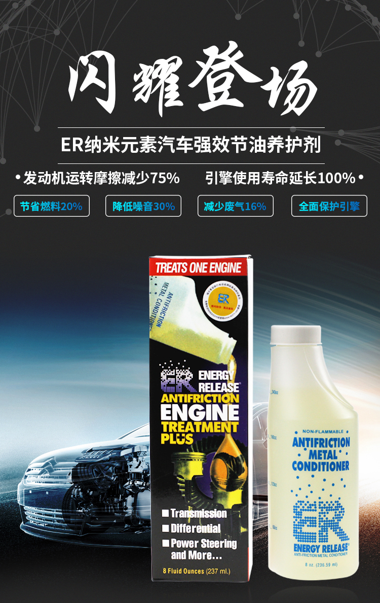 定制美国er发动机抗磨剂安耐驰汽车保护修复机油添加剂抗摩降噪音