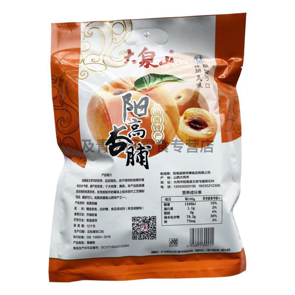 山西特产 大同阳高杏脯 韩师傅 大泉山杏脯 450g独立装 酸甜400g