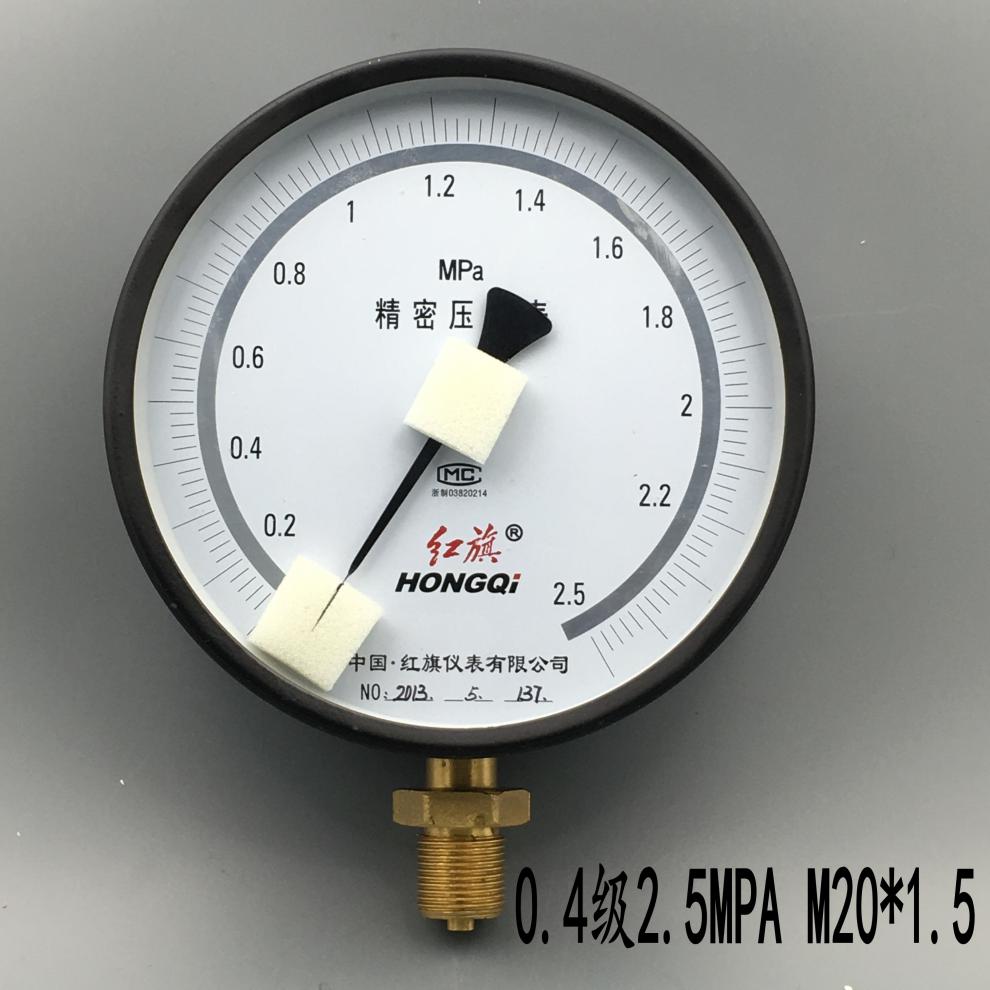 红旗高精密压力表yb-150(0.4级)0.6/1/1.6/2.5mpa高精度气压表 0-0.