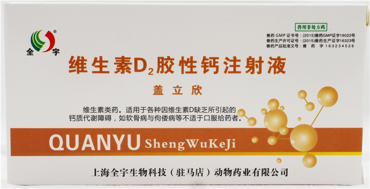 【5盒】维生素d2胶性钙兽用维丁胶性钙软骨趴蹄犬猫狗缺钙补钙【图片