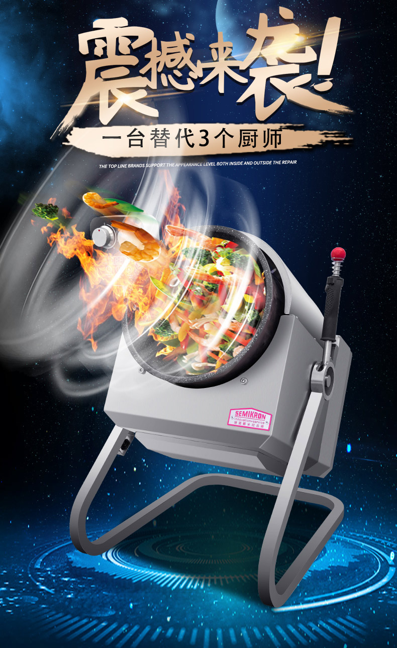 赛米控自动炒菜锅德国赛米控自动炒饭机器人智能商用饭堂炒饭翻炒机