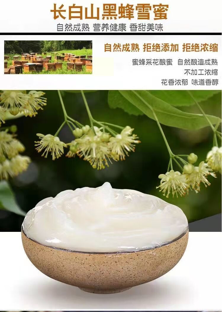 正宗深山椴树蜜结晶长白山雪蜜10001000椴树蜜(2斤中)【图片 价格