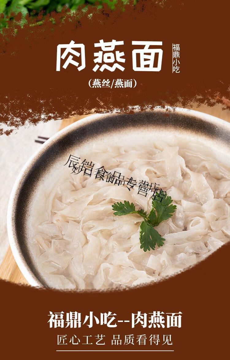 福建福鼎手工新鲜肉燕面 福州燕丝 肉面 温州燕皮馄饨面福鼎特产 收到