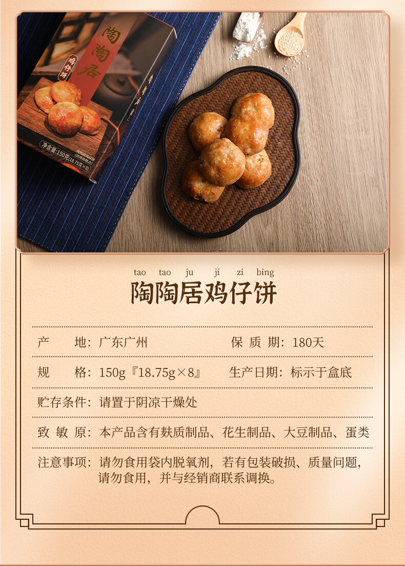 5折5折鸡仔饼广州酒家特产传统糕点零食小吃盒装年货新年礼鸡仔饼150g