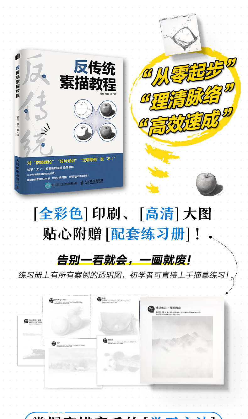 反传统素描教程素描基础教程素描自学零基础入门石膏几何体素描教学