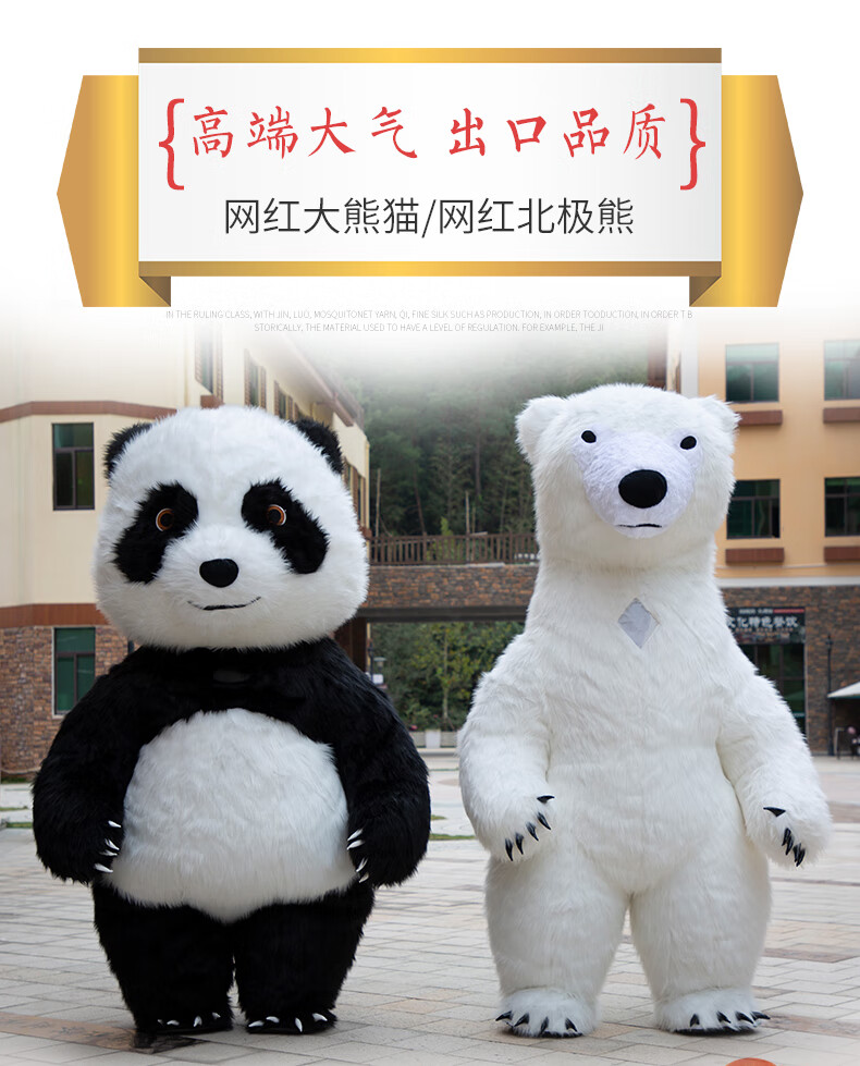 充气大熊猫人偶服装网红抖音同款北极熊卡通活动宣传演出玩偶衣服充气