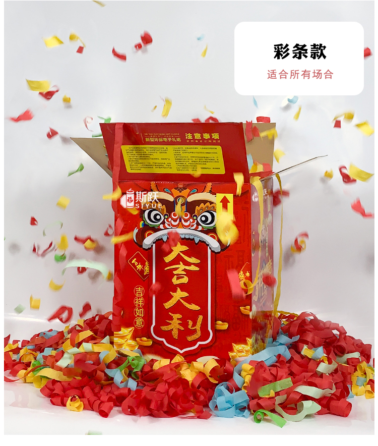 禾佳成电子礼炮喷花筒开业乔迁结婚家用庆典礼花彩带彩条礼宾环保无