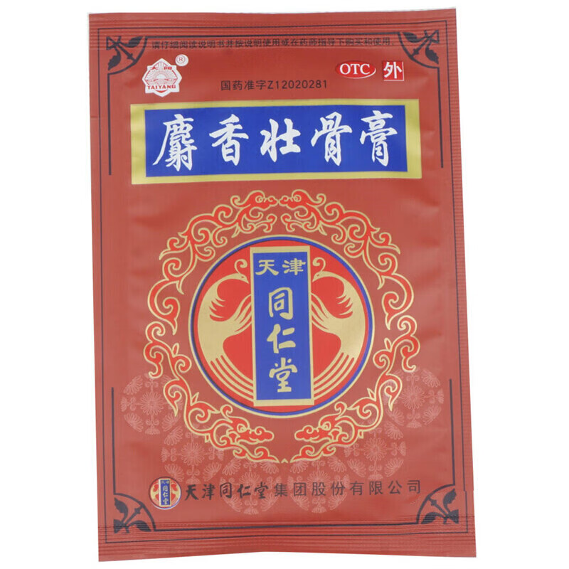 同仁堂 麝香壮骨膏10贴 镇痛消炎风湿痛关节痛肌肉酸痛