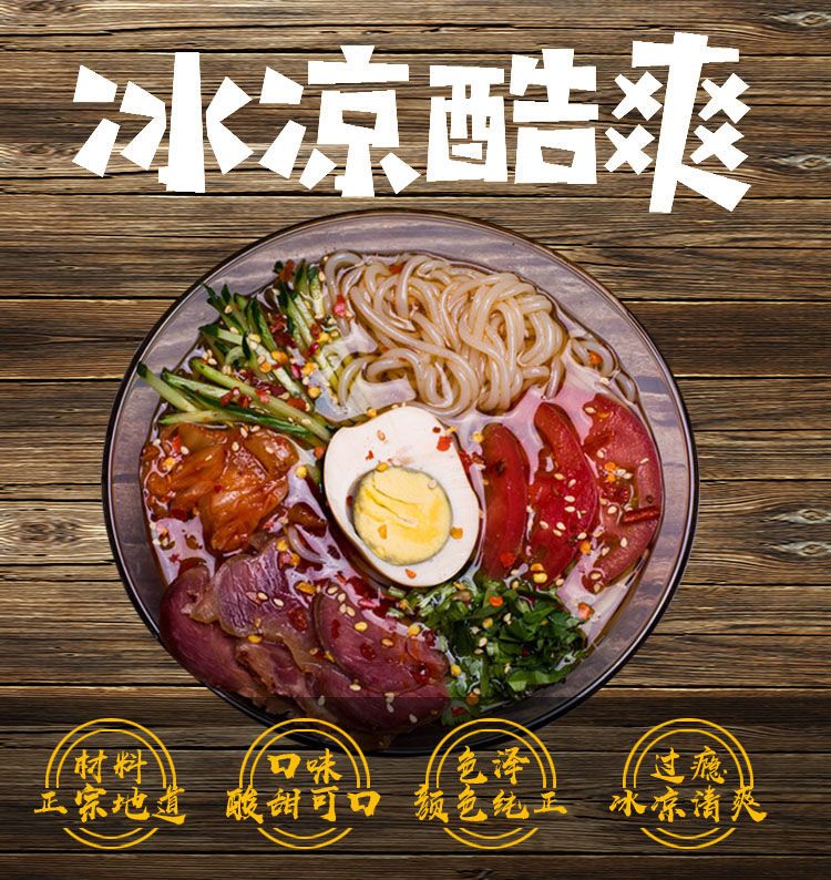 东北朝鲜大冷面调料汤料烧烤干料浓缩汁佳兴冷面精酸甜凉皮水商用