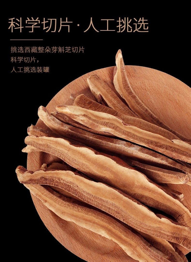 芽斛芝 官方防伪认证大支切片芽斛芝可搭配矴花参 50-100克 甄选大片
