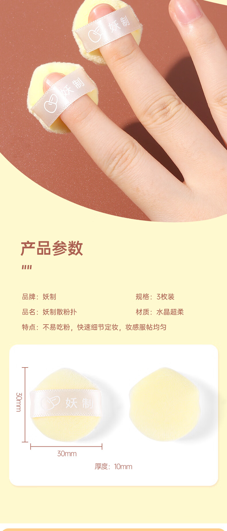 妖制迷你散粉扑定妆粉饼蜜粉mini小拖鞋手指植绒粉扑拇指粉扑化妆 妖制迷你散粉扑3枚装