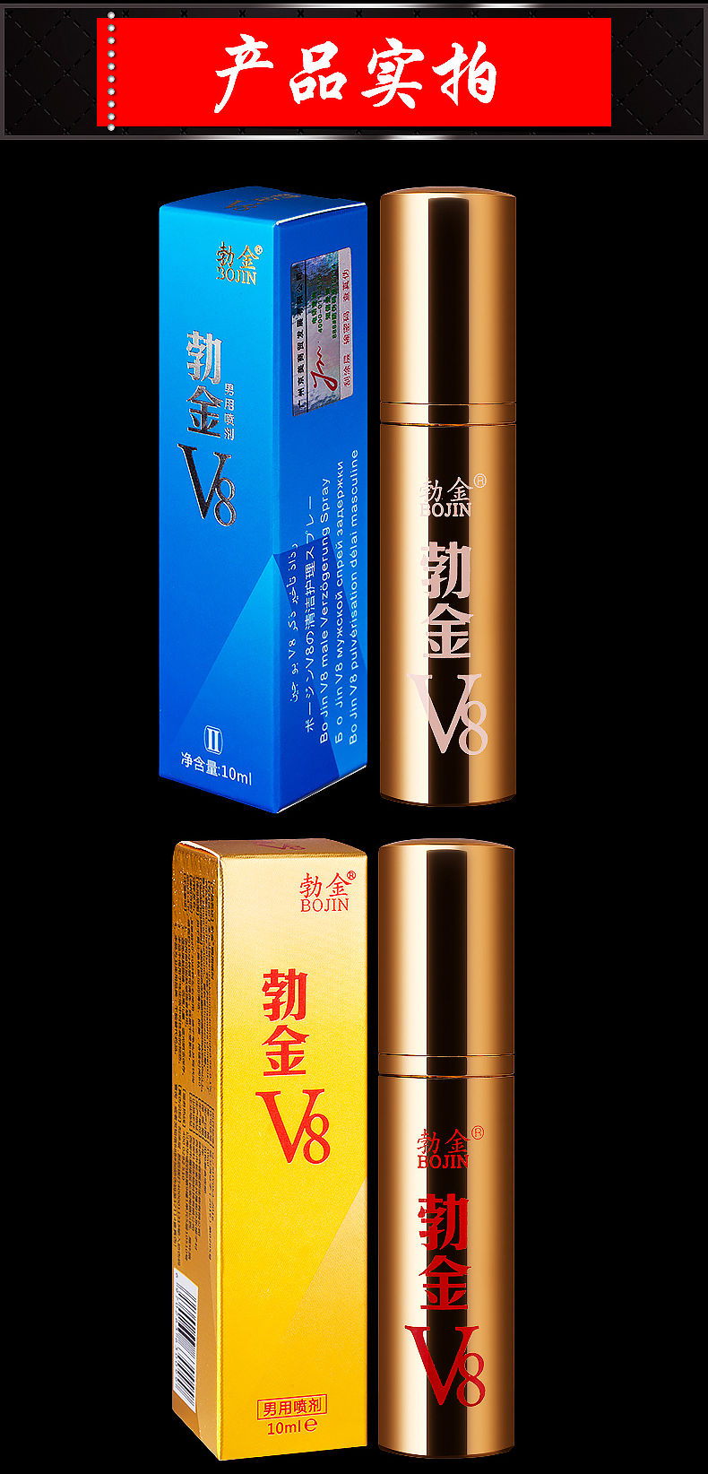 勃金v8延迟喷剂正品成人用品男用延时喷雾持久加强版印度神油硬久延时