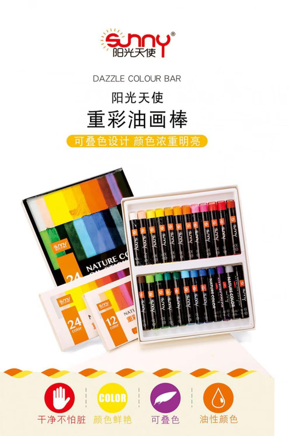 24色重彩油画棒色粉彩软蜡笔油性炫彩棒安全油性粉彩温妤 常规款24色