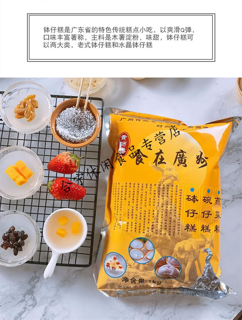 钵仔糕粉水晶透明钵子糕鸡蛋碗仔糕华夫饼松饼粉材料燕菜粉烘焙原料钵