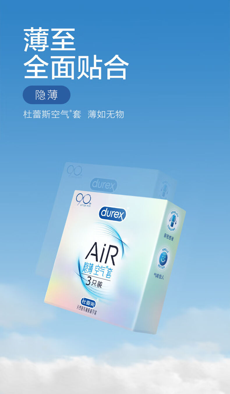 杜蕾斯天然胶乳橡胶避孕套air隐薄空气3只1盒